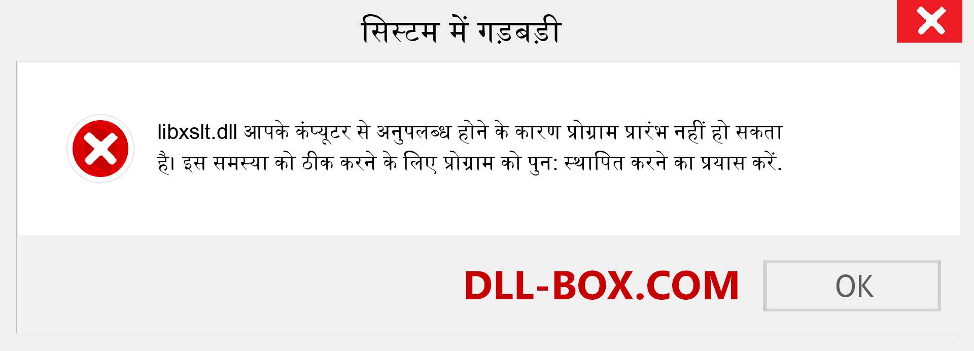 libxslt.dll फ़ाइल गुम है?. विंडोज 7, 8, 10 के लिए डाउनलोड करें - विंडोज, फोटो, इमेज पर libxslt dll मिसिंग एरर को ठीक करें