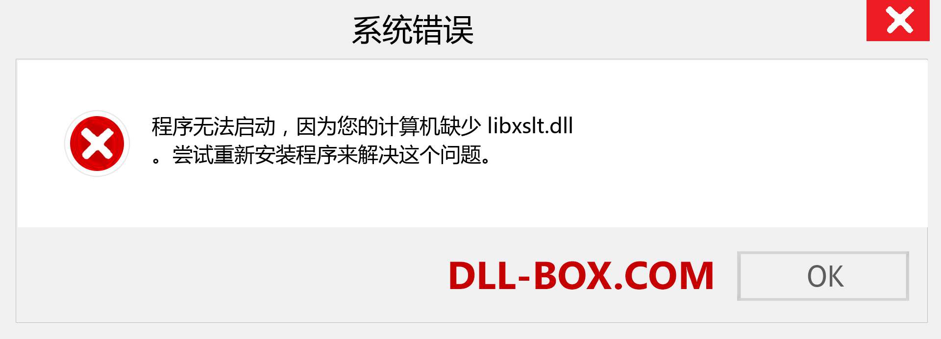 libxslt.dll 文件丢失？。 适用于 Windows 7、8、10 的下载 - 修复 Windows、照片、图像上的 libxslt dll 丢失错误